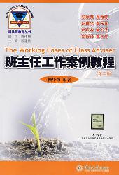 班主任工作案例教程