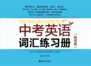 中考英语词汇练习册