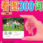 看图300词