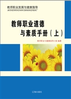 教师职业道德与素质手
