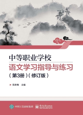 中等职业学校语文学习