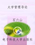 大学管理导论