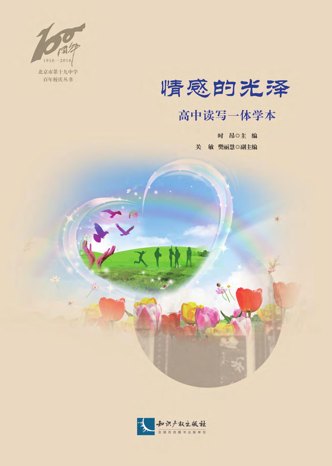 情感的光泽——高中读