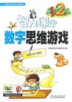 智力课堂——数字思维
