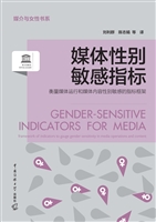 媒体性别敏感指标——