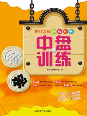 中盘训练