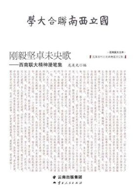 刚毅坚卓未央歌——西