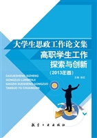 大学生思政工作论文集