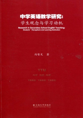 中学英语教学研究——