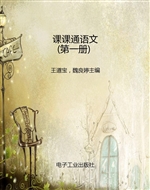课课通语文（第一册）