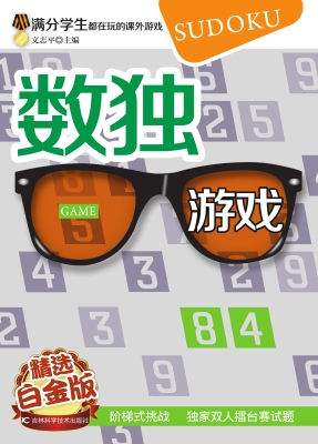 数独游戏
