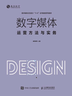 数字媒体运营方法与实