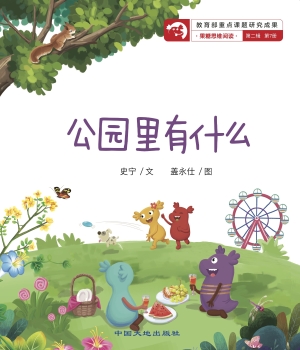 公园里有什么