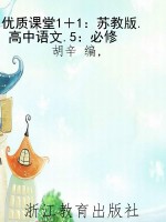 优质课堂1＋1：苏教版. 高