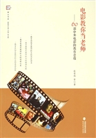 电影教你当老师——60