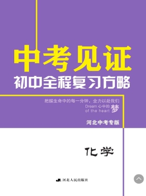 中考见证——初中全程