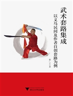 武术套路集成——以义
