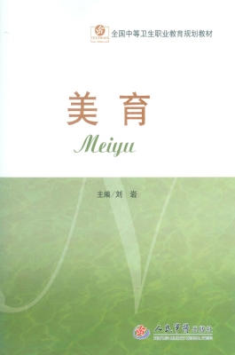 美育