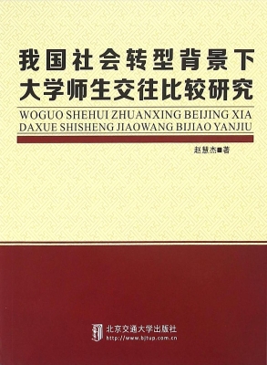 我国社会转型背景下大