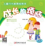 儿童行为教育绘图本—