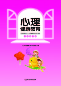 心理健康教育二年级（下