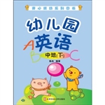 幼儿园英语.中班（下）