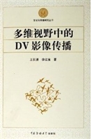 多维视野中的DV影像传