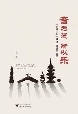 音为爱　所以乐——“