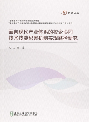 面向现代产业体系的校