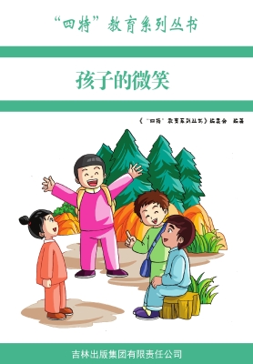 孩子的微笑
