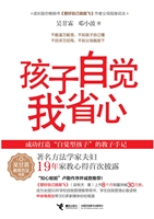 孩子自觉我省心