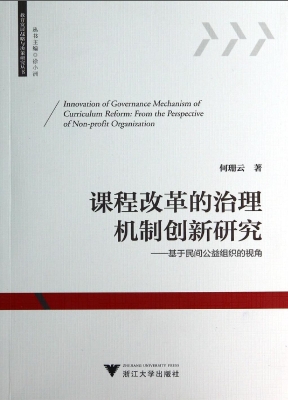 课程改革的治理机制创