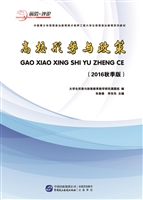 高校形势与政策（2016秋