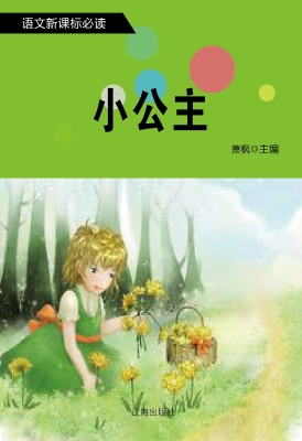 小公主