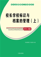 校长学校标识与档案的