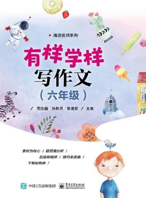 有样学样写作文（六年级