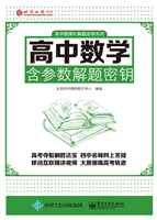 高中数学含参数解题密