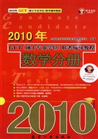 2010年GCT（硕士专业学