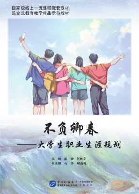 不负卿春——大学生职
