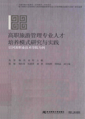 高职旅游管理专业人才