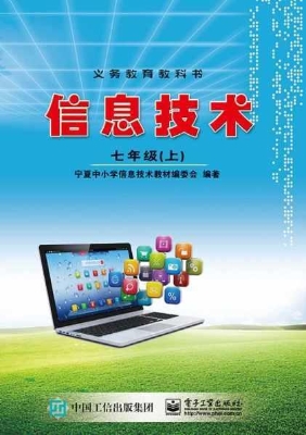 信息技术 七年级（上）
