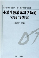 小学生数学学习活动的