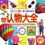 宝宝的第一本大图认知