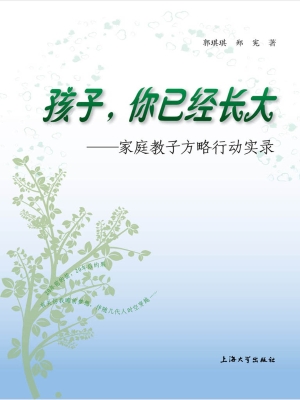孩子，你已经长大——家