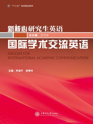 国际学术交流英语