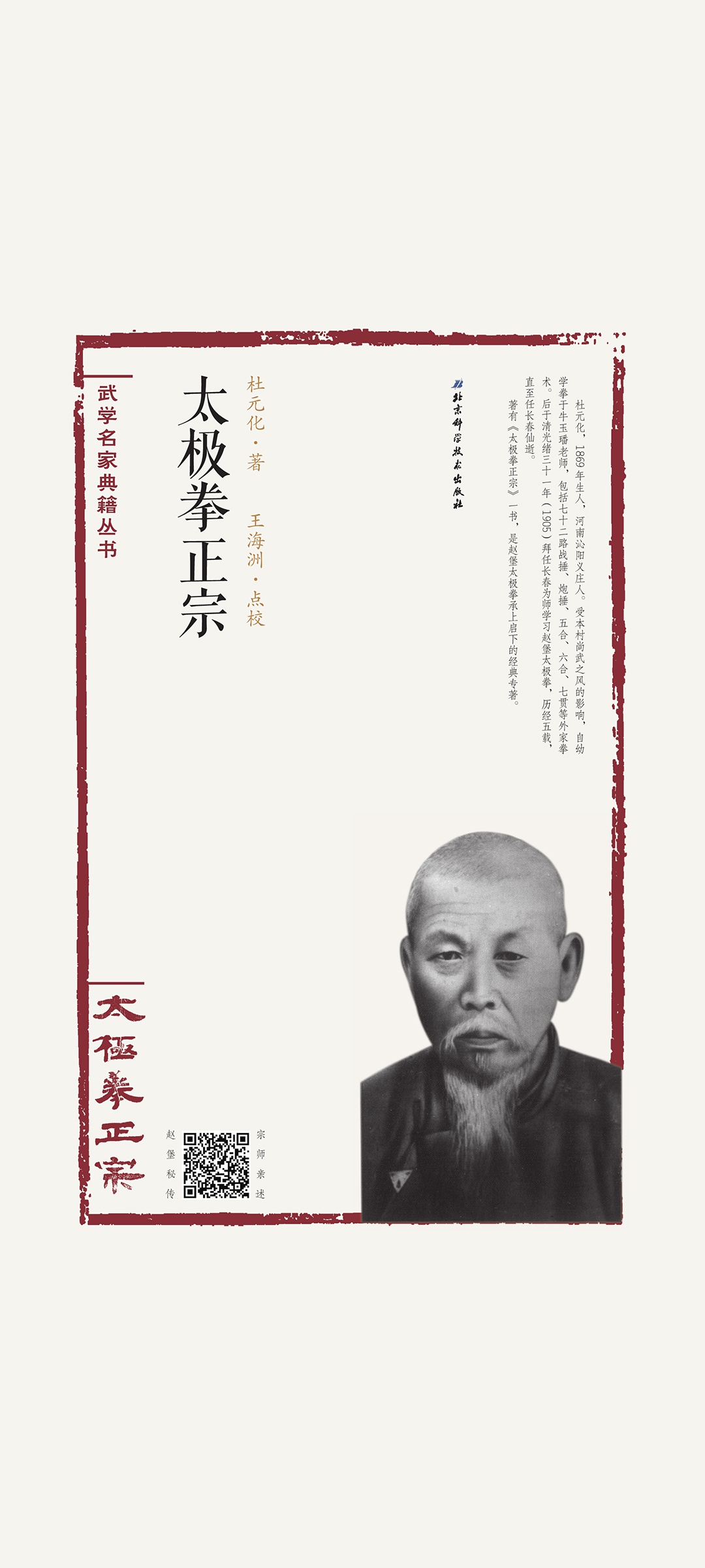 太极拳正宗