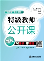 特级教师公开课——物