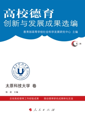高校德育创新与发展成
