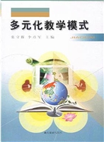 多元化教学模式