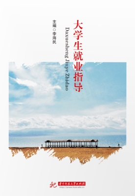 大学生就业指导